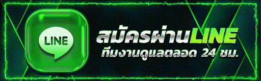 ติดต่อเรา
